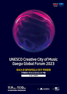 2023 유네스코 음악창의도시 대구 국제포럼 컨셉노트