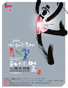 제6회 대구국제뮤지컬페스티벌 포스터